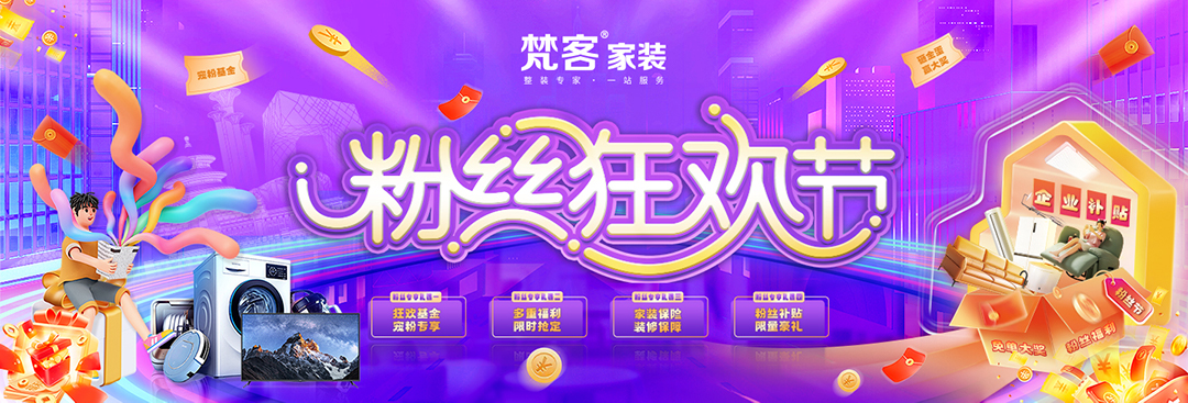 全球家裝節(jié)
